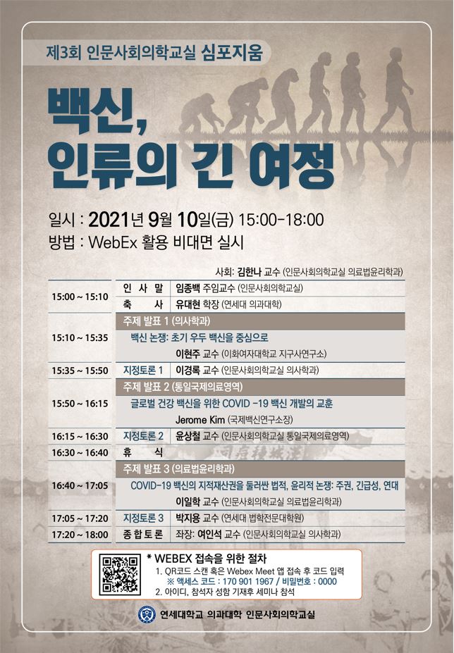 포스터_인문사회의학교실 심포지움(2021.09.10).jpg
